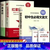 [完整版]红星+昆虫记+文言文 [正版]红星照耀中国和昆虫记原著完整版 八年级上册必读名著课外书 法布尔著初二初中生课外