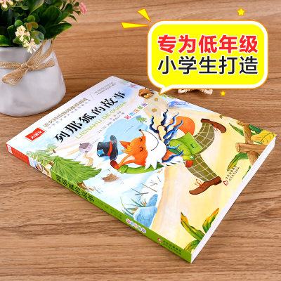 [M]列那狐故事-9787552243468