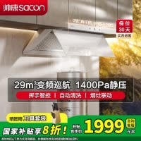 [国补20%]帅康(sacon)Y866W变频抽油烟机顶侧双吸29立方大吸力吸油烟机超薄烟灶联动自动清洗脱排油烟机抽烟机
