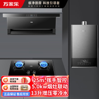 万家乐 25m³顶侧三腔油烟机 TAK8+KV063B+13TL1S 25立方大吸力家用吸油烟机 家用烟灶热套装