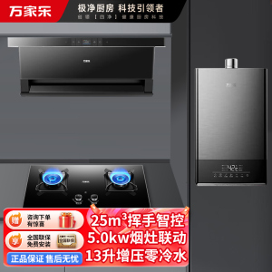 万家乐 25m³顶侧三腔油烟机 TAK8+KV063B+13TL1S 25立方大吸力家用吸油烟机 家用烟灶热套装