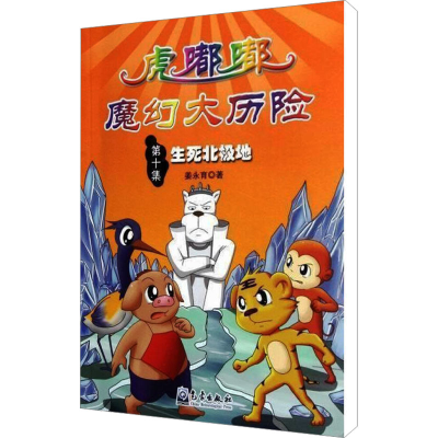 [N]生死北极地-9787502952815