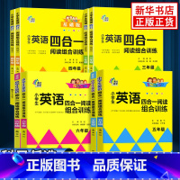 套装2册 基础版+提高版 小学五年级 [正版]小学英语四合一阅读组合训练基础版通用版提高版小学生123456年级首字母填
