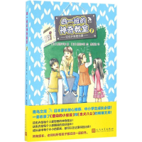 [M]四一班的神奇教室-9787020116805
