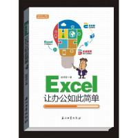 正版新书]Excel让办公如此简单赵明哲9787518309566