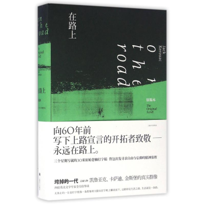 醉染图书在路上(原稿本)/(美)凯鲁亚克97875327562