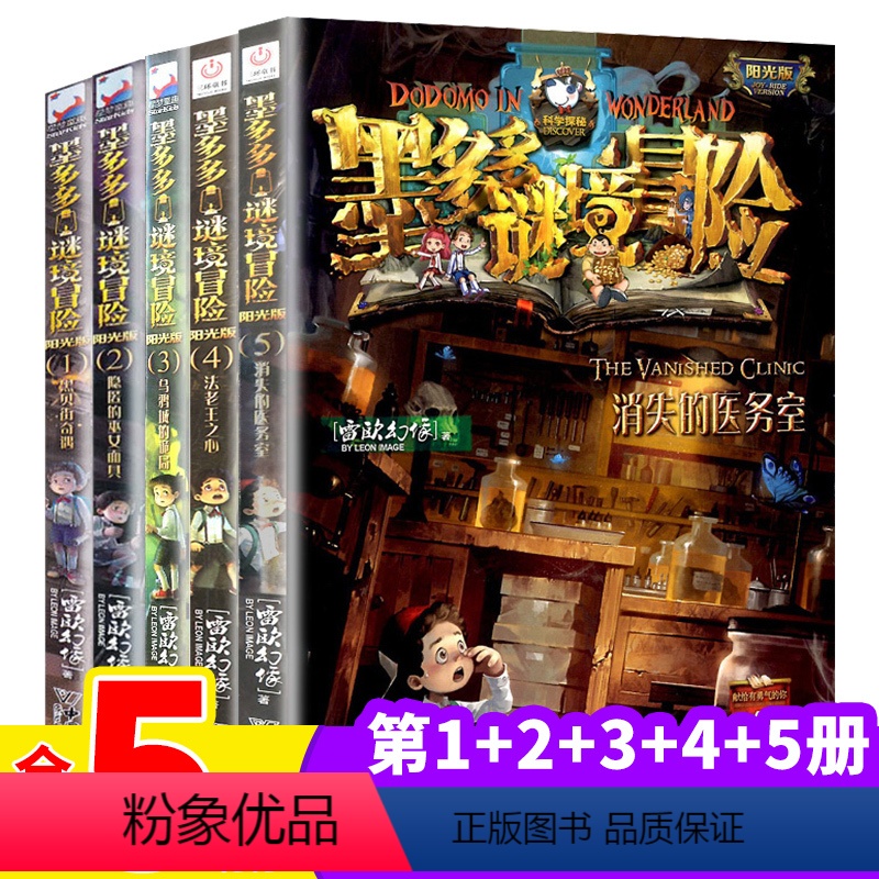 [正版] 墨多多谜境冒险1-5阳光文字版 5册套装 黑贝街奇遇隐匿的巫女面具乌鸦城的诡局等全5册 儿童文学小学生课外阅