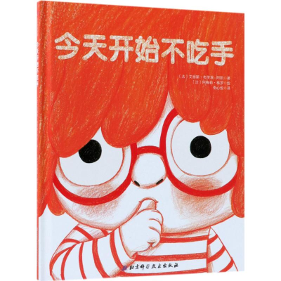 [M]今天开始不吃手-9787530496541