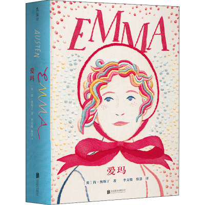 企鹅手绣经典系列:爱玛