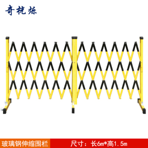 奇桄烁伸缩围栏伸缩护栏1.5*6m/个