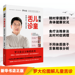 醉染图书图解儿童舌诊9787539068503