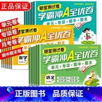 [2册]语文+数学 六年级上 [正版]小学学霸冲a全优卷测试卷一二三年级四五六年级上册下语文数学英语人教版期末复习真题卷