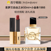 [专柜正品 礼盒装]YSL圣罗兰自由之水女士香水50ml经典款+小金条#1966送礼优选
