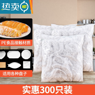 敬平专用剩菜保鲜菜罩自收口碗盖家用防尘保鲜膜罩 加升级厚款300只