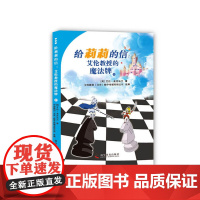 给莉莉的信:艾伦教授的魔法牌(上)