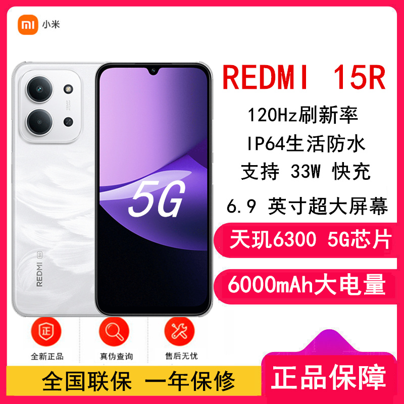 [全新]小米Redmi 15R 云雾白 4GB+128GB 天玑6300 5G芯 高清影像 6000mAh长续航 智能手机 红米