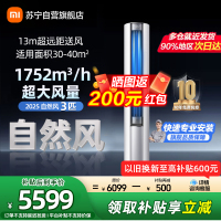 米家小米空调3匹立式自然风2025版新一级能效115°大广角风域13米远距送风72LW-NA10/M2A1(W)