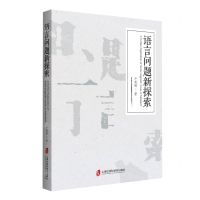 [N]语言问题新探索-9787552025620