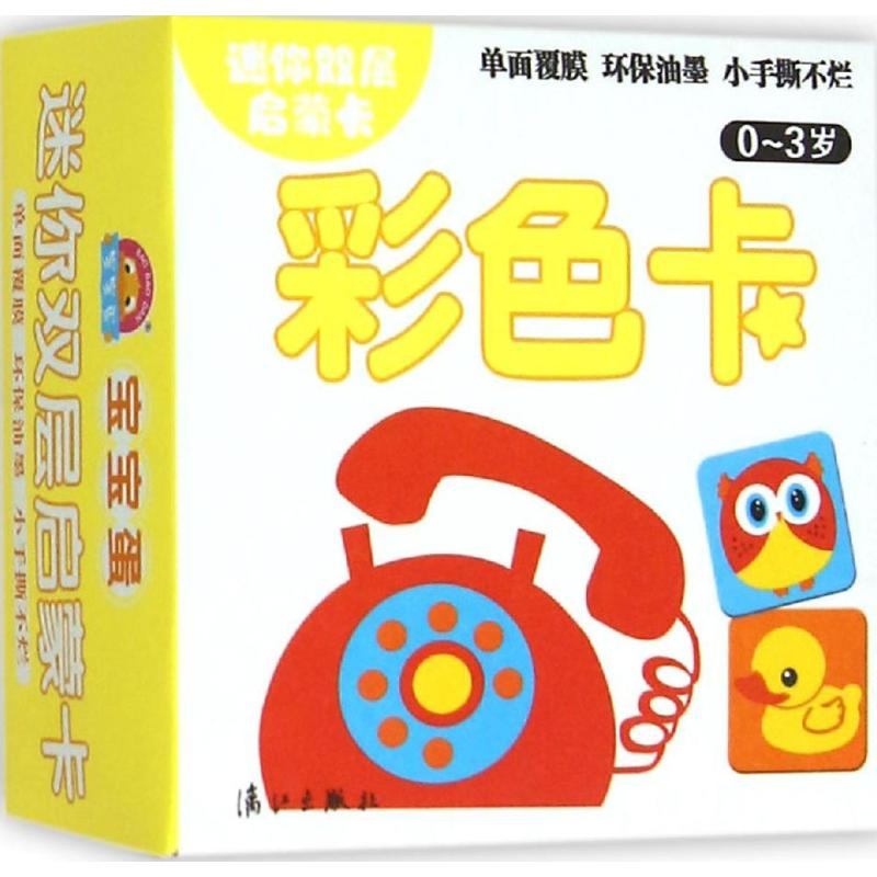 音像迷你双层启蒙卡于清峰 主编