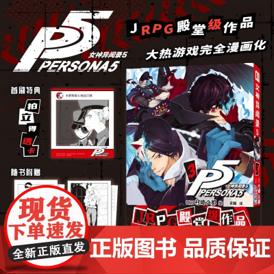 女神异闻录5 3 首刷版