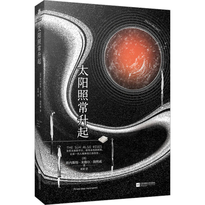 正版新书]太阳照常升起(美)欧内斯特·米勒尔·海明威978755947103