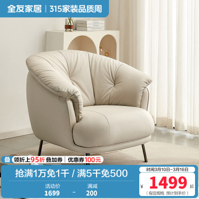 全友家居进口头层牛皮时尚简约客厅卧室书房沙发皮单椅