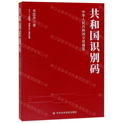 [N]共和国识别码(中华人民共和国全景通览)-9787503566561