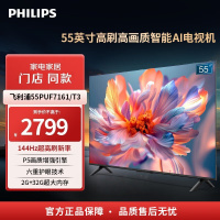 [26款新品]飞利浦电视 55PUF7161/T3 55英寸4K超高清全面屏AI远场语音 2+32G 网络智能平板电视