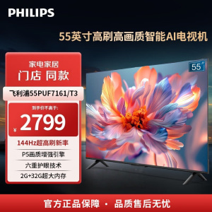 [26款新品]飞利浦电视 55PUF7161/T3 55英寸4K超高清全面屏AI远场语音 2+32G 网络智能平板电视