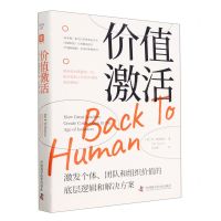 [N]价值激活(精)-9787504697783