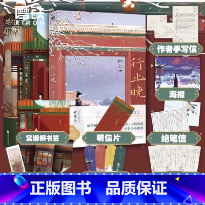 [全3册]行止晚+宫墙柳+洗铅华 [正版]知乎三大虐文 全3册行止晚+宫墙柳+洗铅华 知乎三大虐文的惊艳之作 2020年