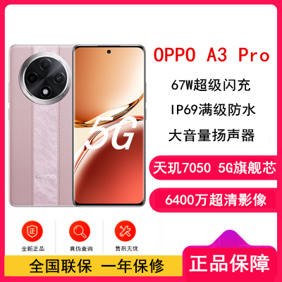 OPPO A3 Pro 12GB+512GB 云锦粉 耐用战神 满级防水 360°抗摔 四年耐用大电池 AI手机学生手机