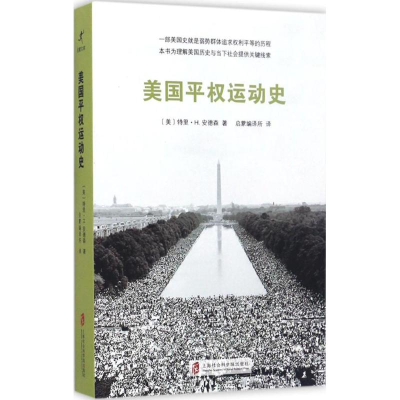[M]美国平权运动史-9787552009576
