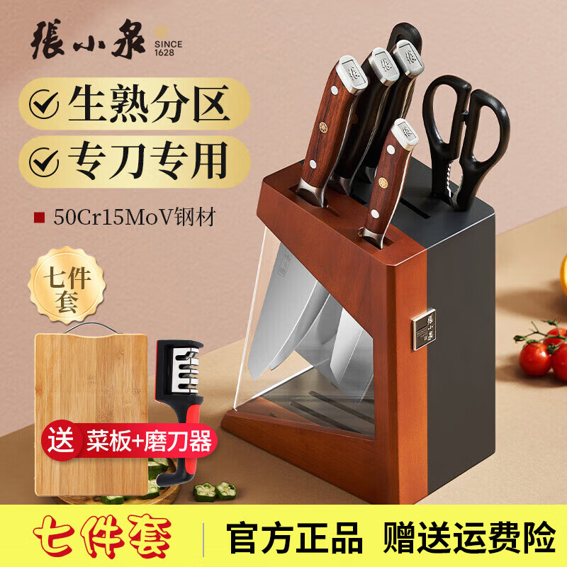 张小泉刀具套装厨房菜刀切片刀多用刀斩切刀厨具七件套锋利切肉刀辅食刀 火烧赤壁系列 配菜板 7件套