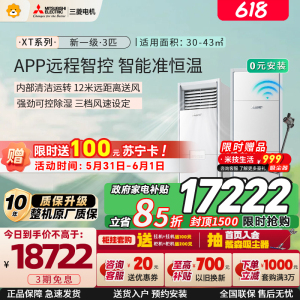 三菱电机 (Mitsubishi) 空调 3匹 新一级能效 纯铜管 WiFi冷暖智能柜机 政府补贴MFZ-XT73VFK