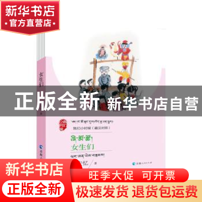 正版 女生们(藏汉对照) 王安忆 青海人民出版社有限责任公司 9787