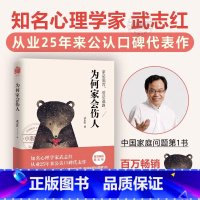 为何家会伤人 [正版]为何家会伤人 武志红升级版家庭教育育儿儿童心理学书 武志红心理学婚姻情感问题家庭教育儿童积极心理学