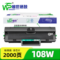唯世硒鼓108W 支