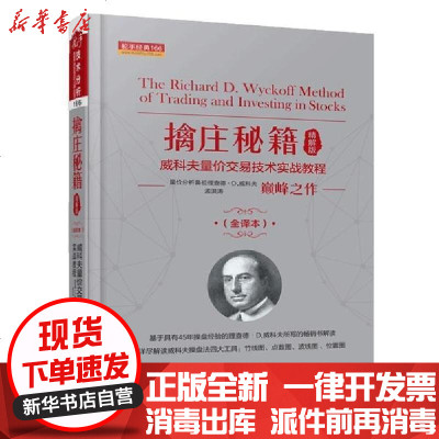 新华书店-正版擒庄秘籍无山西人民出版社9787203108399书籍