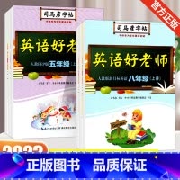 英语好老师 三年级上 [正版]2023秋司马彦字帖英语好老师人教版三四五六年级上册小学英语3456年级同步字帖闽教版三年