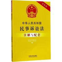 正版新书]中华人民共和国保险法注解与配套(第4版)国务院法制