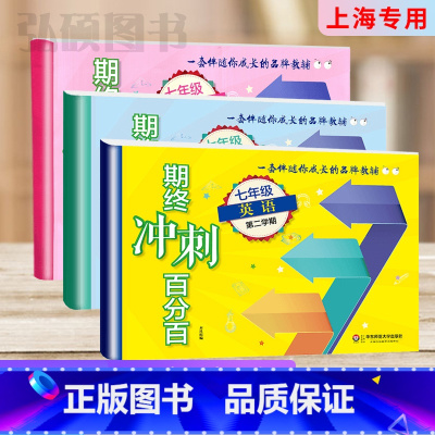 8年级下册 语数英物 (百分百) 小学通用 [正版]2024上海名校名卷二年级一二三四五年级六七八九上下册语文数学英语电