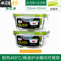 三维工匠玻璃饭盒便当盒 长方形正方形圆形保鲜碗套装 微波炉烤箱用 (正550*2)