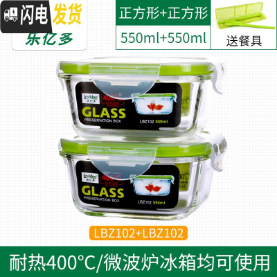 三维工匠玻璃饭盒便当盒 长方形正方形圆形保鲜碗套装 微波炉烤箱用 (正550*2)