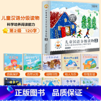 小羊上山 第2级全10册 [正版]小羊上山儿童分级读物第1+2+3+4+5级全套3-6-7岁幼小衔接儿童识字书幼儿认字汉