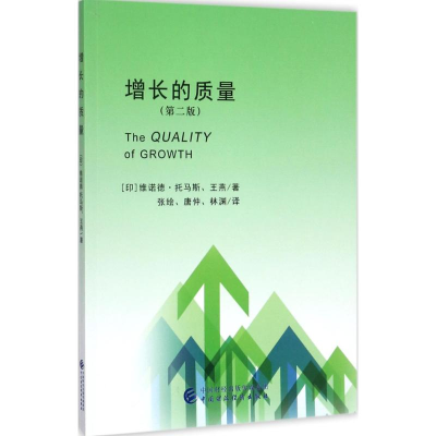 醉染图书增长的质量9787509573556