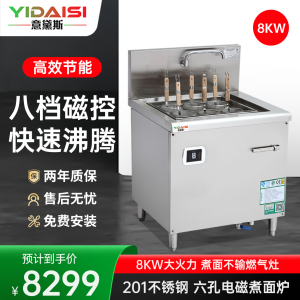 意黛斯 YDS-8ZM6商用多功能煮面炉 云吞米线米粉自动关东煮麻辣烫烫面汤粉炉 6眼六孔不锈钢电热煮面机立式 8KW