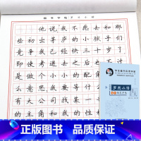[正版]学生楷书实用字帖 罗兰小语 田英章字帖楷书入门基础训练硬笔书法字帖 练字帖小学生 初学者 正楷 成人大学生楷书