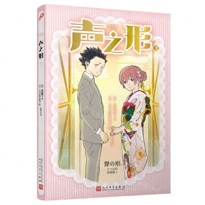 [N]声之形(下)-9787020173150