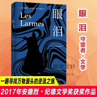 音像眼泪(法)帕斯卡·基尼亚尔